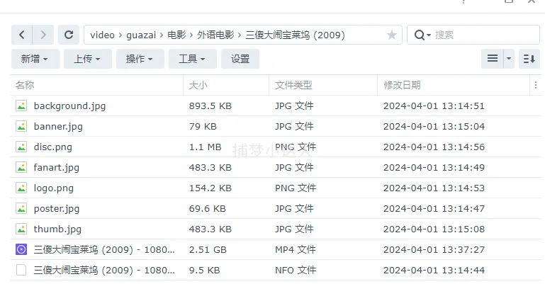 群晖安装nastool，影视刮削全教程 — 捕梦小达人插图19