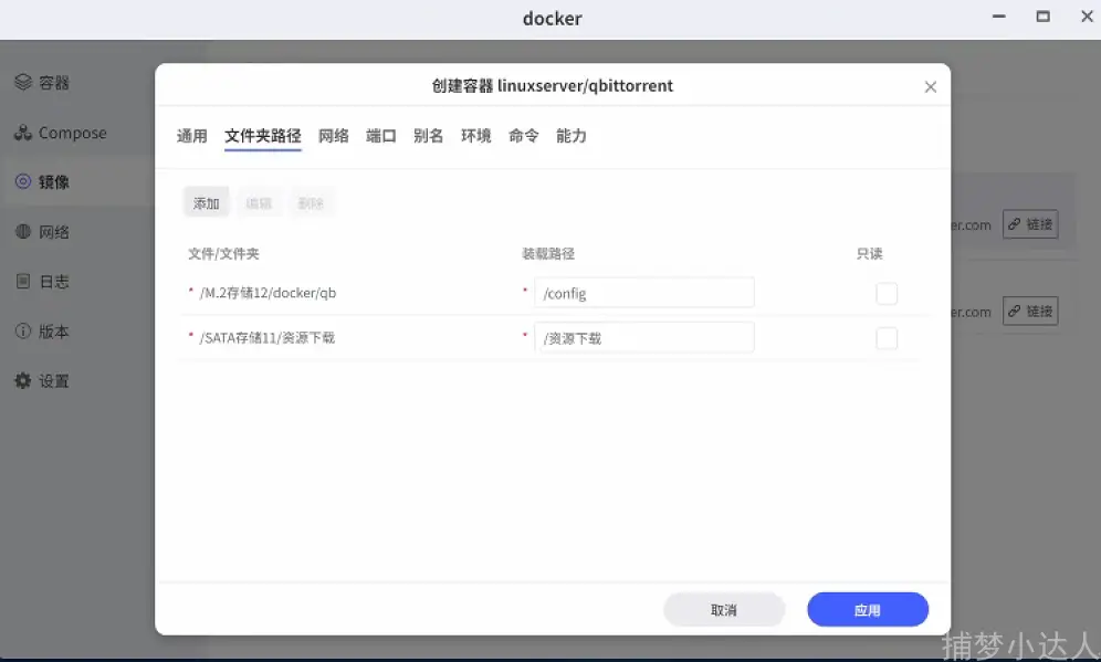 极空间安装qbittorrent-捕梦小达人博客