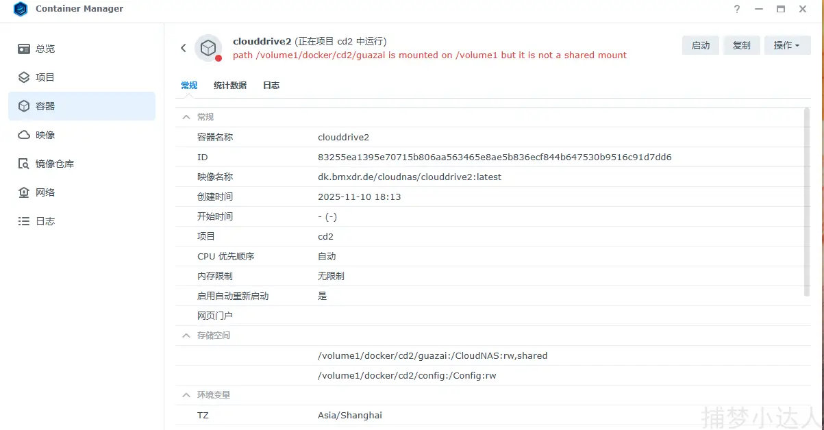 群晖使用docker安装Clouddrive2教程-捕梦小达人博客