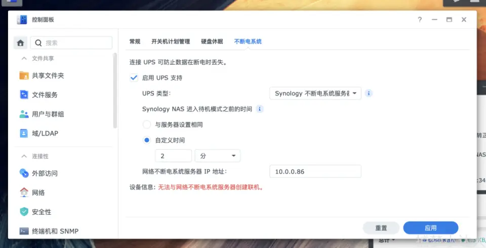 图片[4]-威联通（QNAP）与群晖（Synology）NAS 共享 UPS 的设置教程-捕梦小达人博客