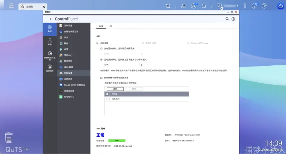 威联通(QNAP)与群晖(Synology)NAS 共享 UPS 的设置教程-捕梦小达人博客