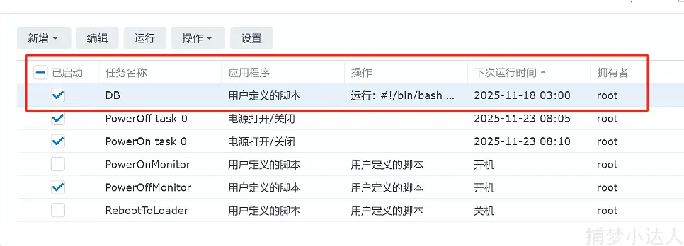 群晖自动备份mysql数据库-捕梦小达人博客