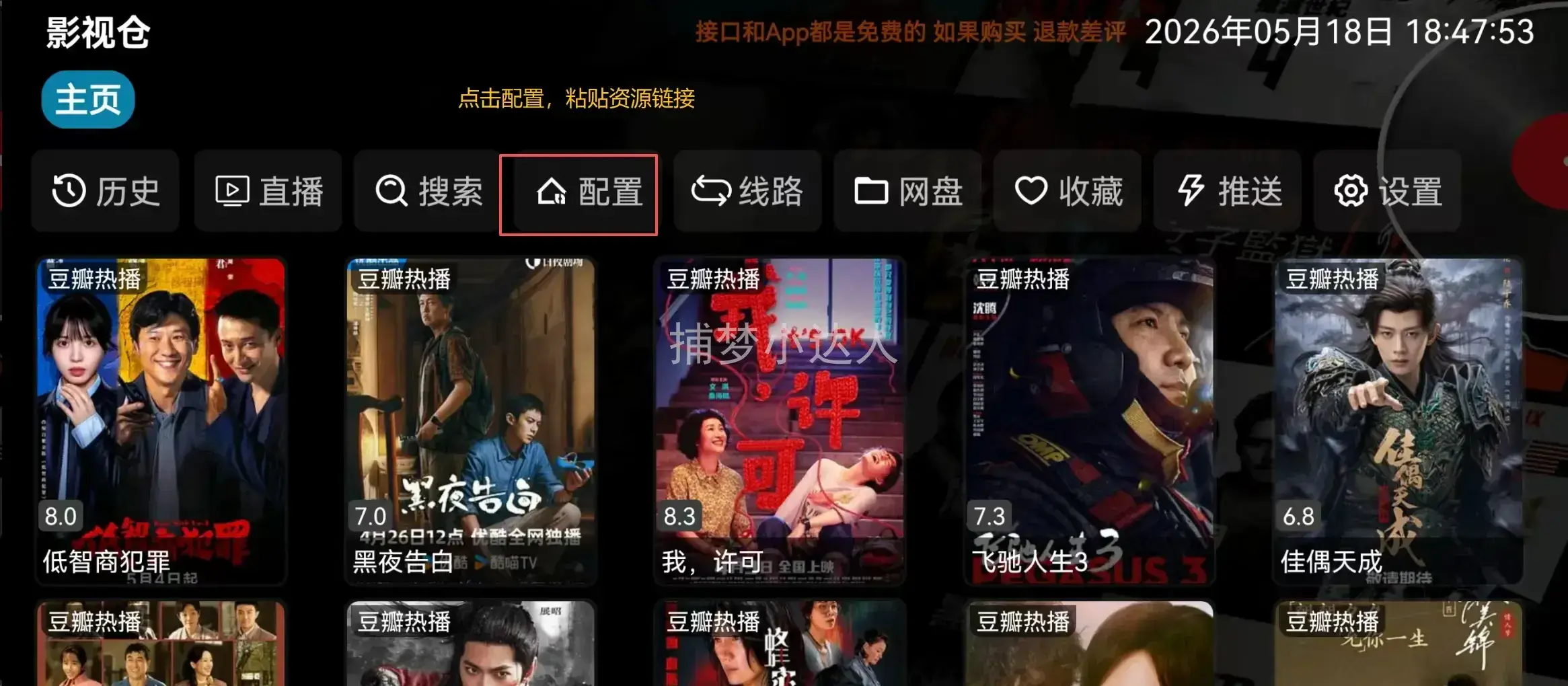 安卓手机-看视频软件-捕梦小达人博客